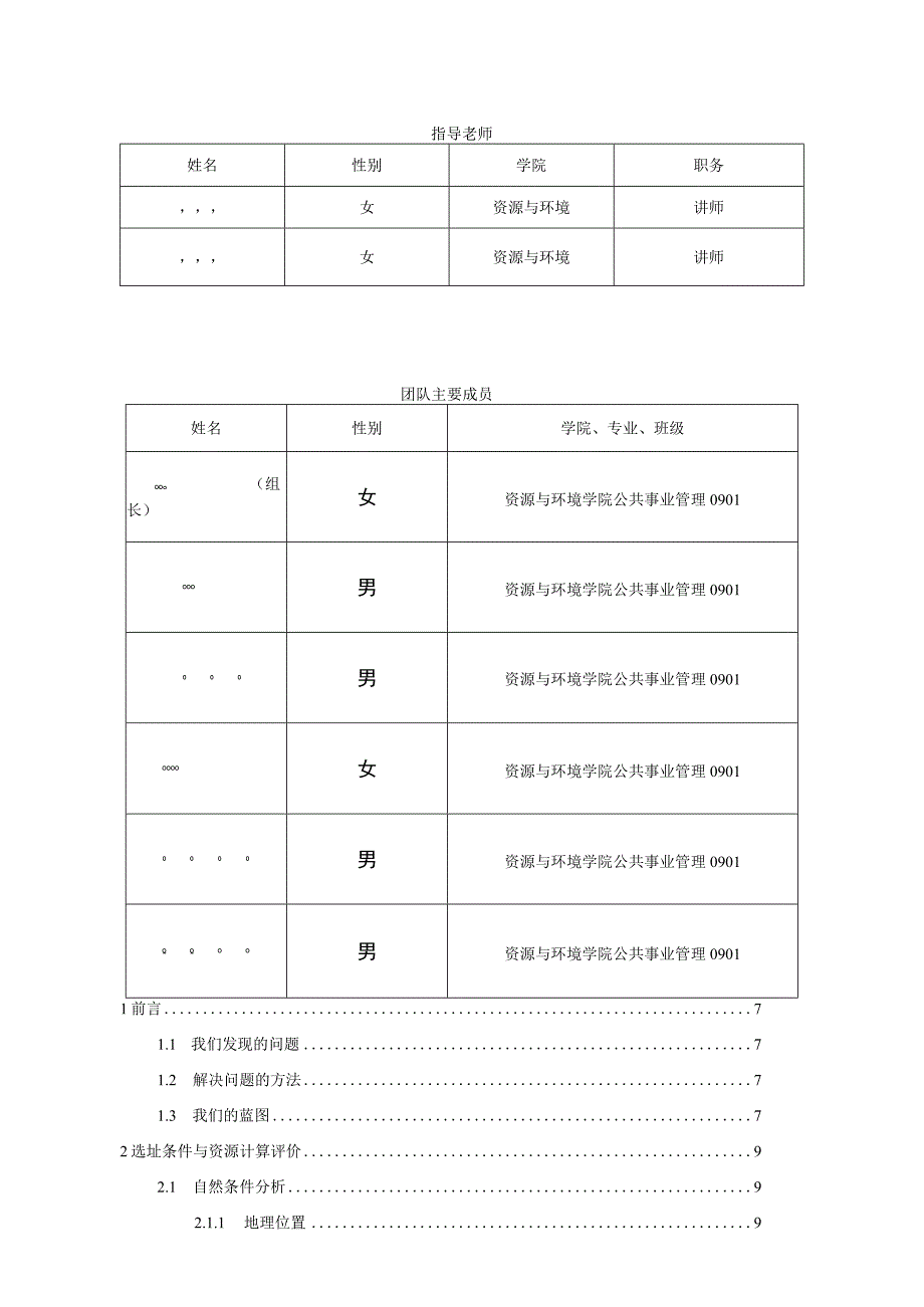 生态农业养猪创业计划书范文.docx_第2页