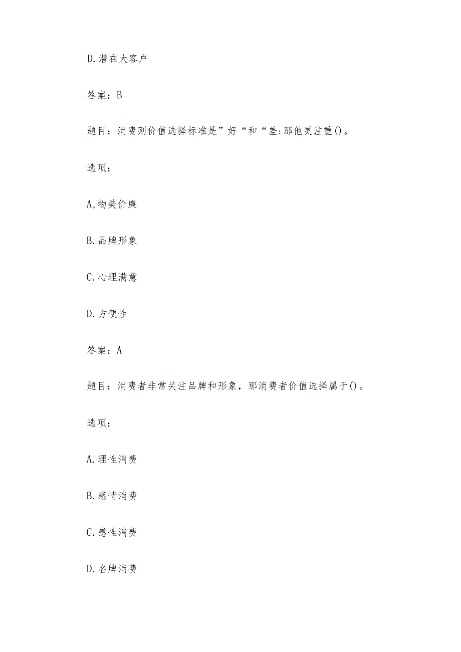 国开电大国家开放大学《邮政大客户开发与管理》形考.docx_第2页