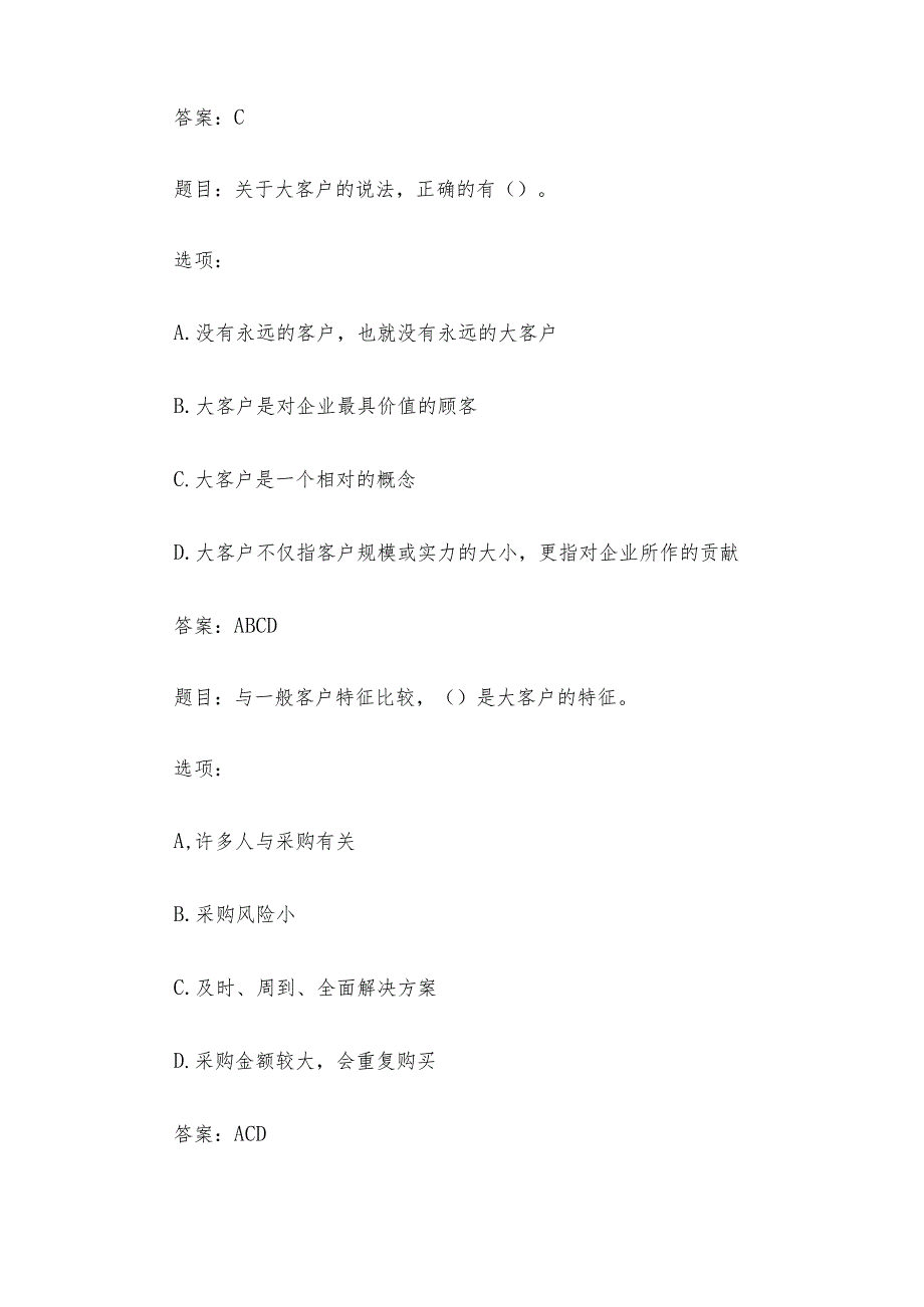 国开电大国家开放大学《邮政大客户开发与管理》形考.docx_第3页