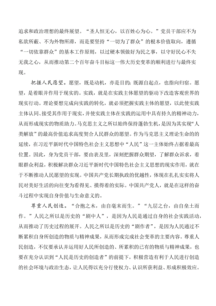 （十篇合集）2023年“六个必须坚持”讲话提纲、党课讲稿.docx_第2页