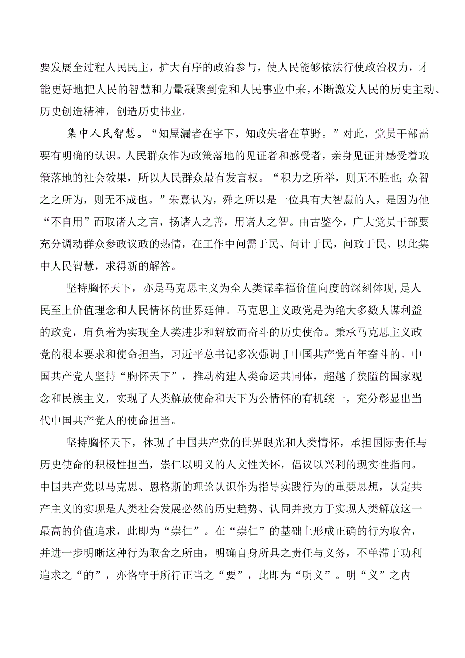 （十篇合集）2023年“六个必须坚持”讲话提纲、党课讲稿.docx_第3页