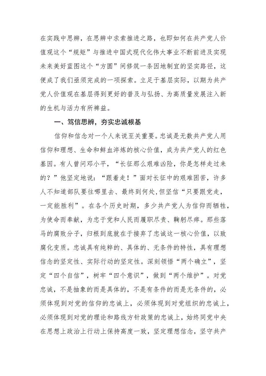 2023年第二批主题教育践行共产党人价值观专题党课讲稿宣讲报告.docx_第2页