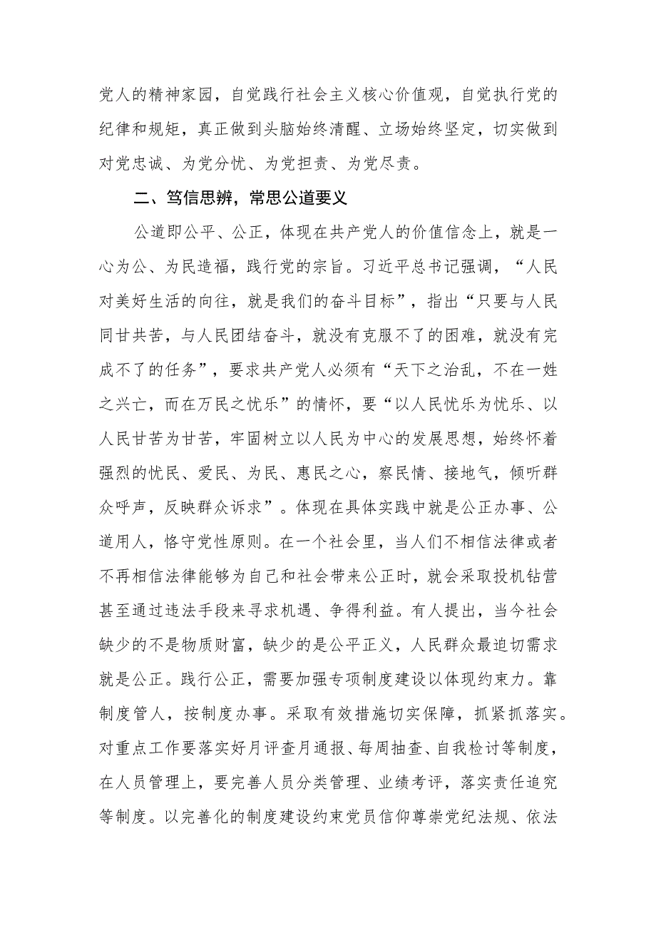 2023年第二批主题教育践行共产党人价值观专题党课讲稿宣讲报告.docx_第3页