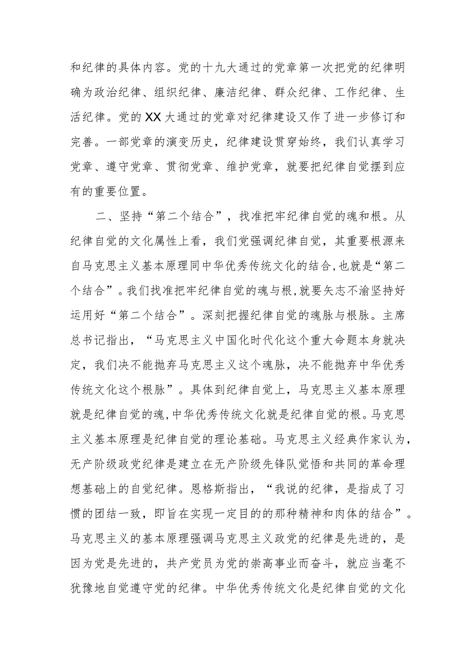 书记在地质局党委理论学习中心组自我革命专题研讨交流会上的发言讲话.docx_第2页