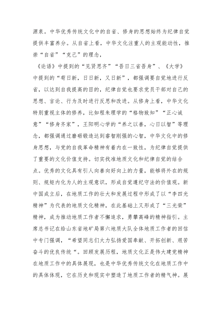 书记在地质局党委理论学习中心组自我革命专题研讨交流会上的发言讲话.docx_第3页