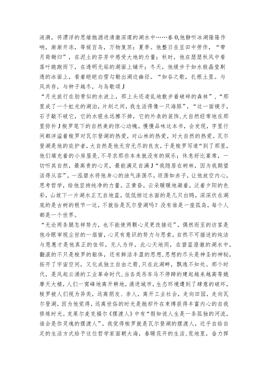 瓦尔登湖读书报告范文2023-2023年度(精选8篇).docx_第2页