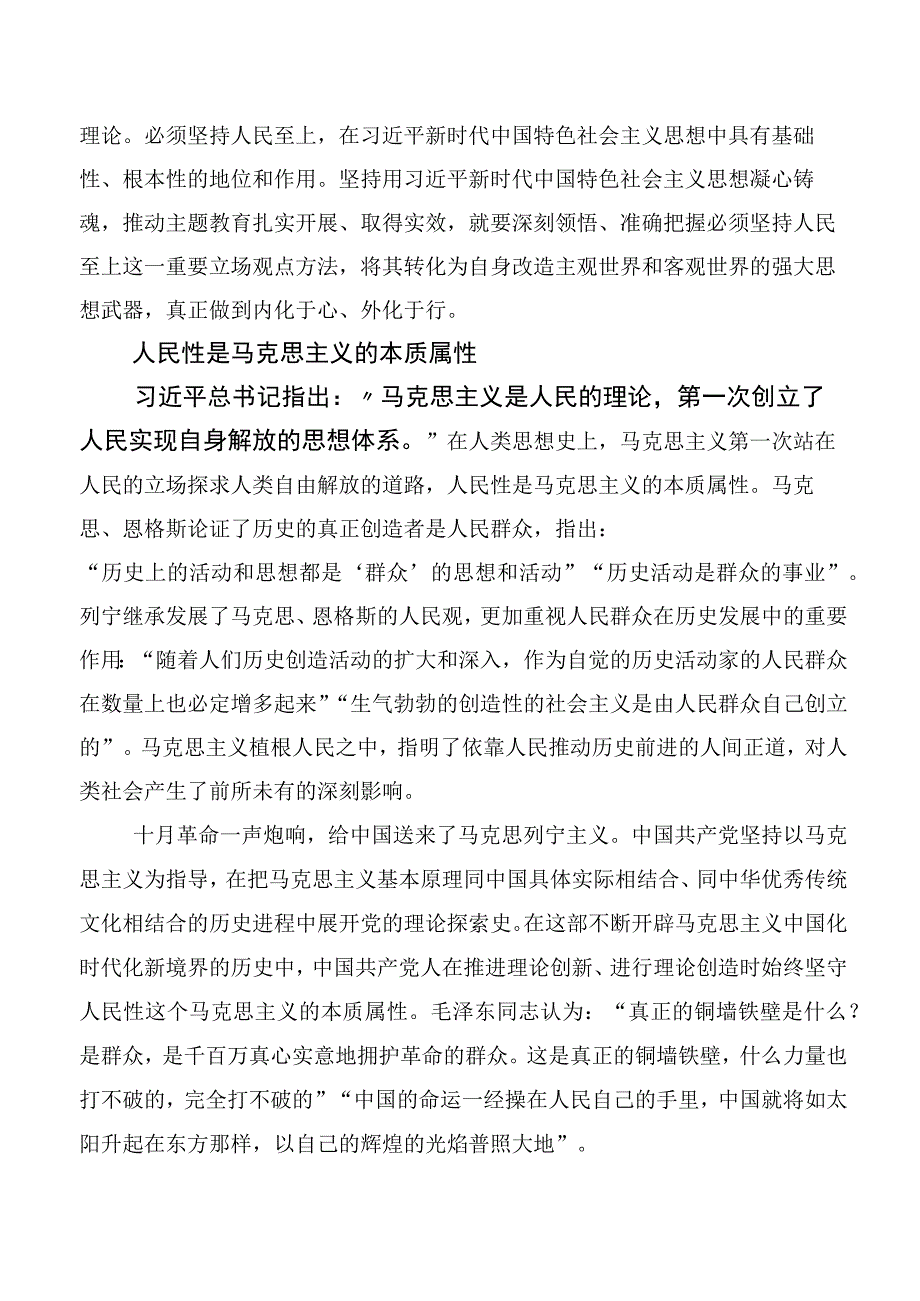 10篇合集牢牢把握六个必须坚持交流研讨材料.docx_第2页