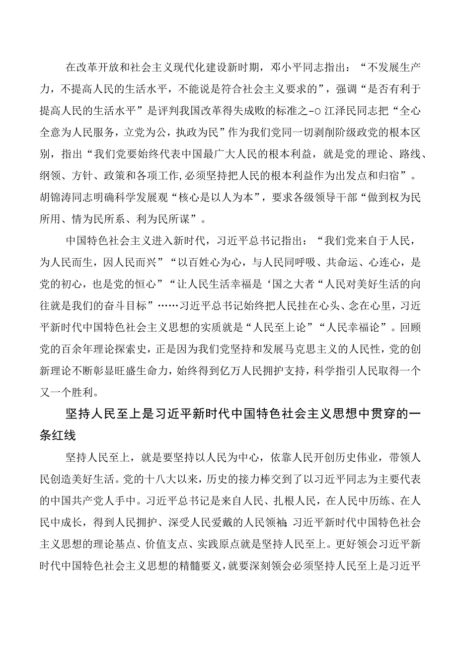 10篇合集牢牢把握六个必须坚持交流研讨材料.docx_第3页