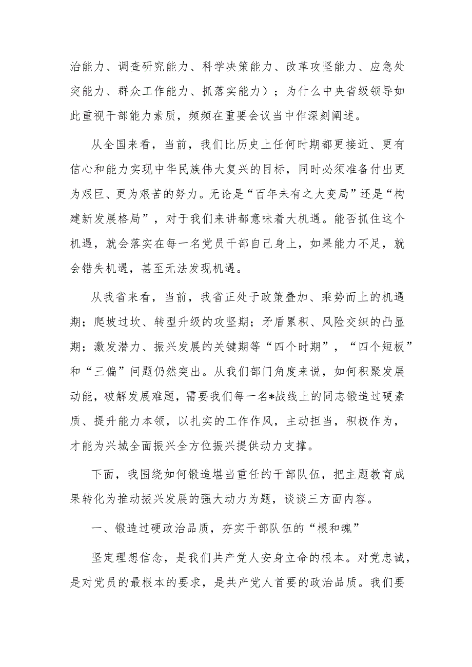 锻造堪当重任的干部队伍把教育成果转化为推动振兴发展的强大动力.docx_第2页