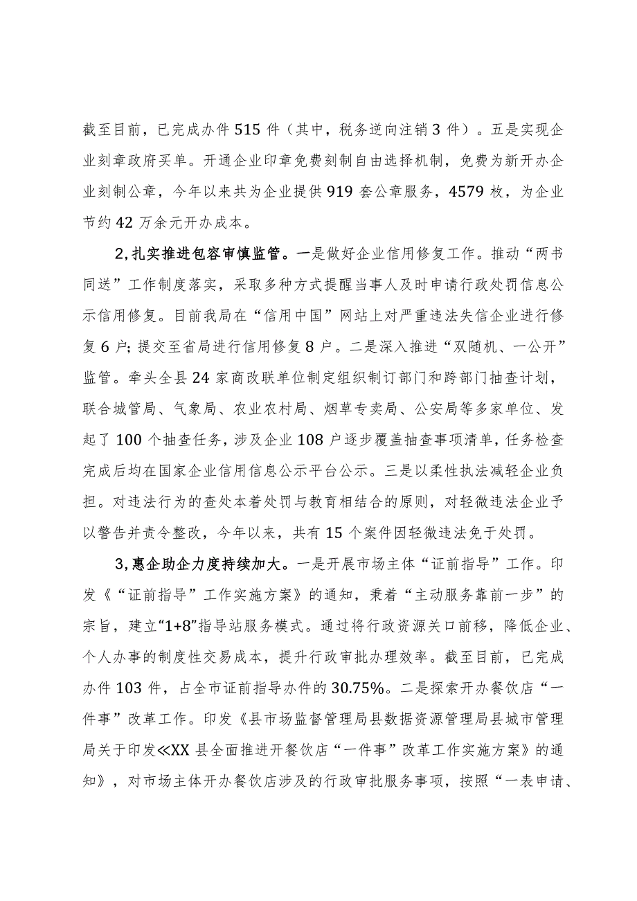 县市场监督管理局2023年工作总结及2024年工作安排.docx_第2页