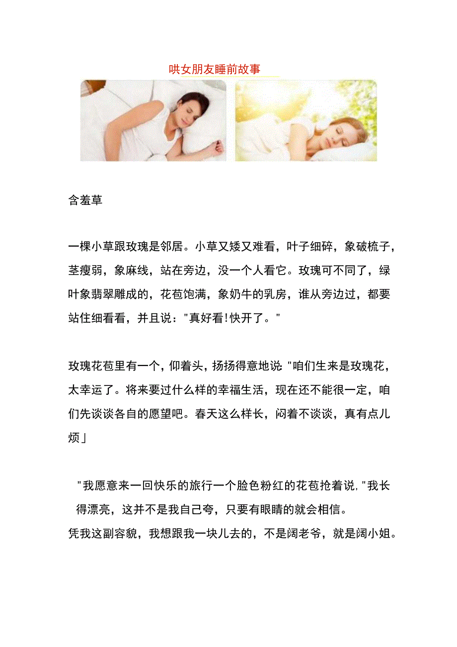 哄女朋友睡前故事.docx_第1页