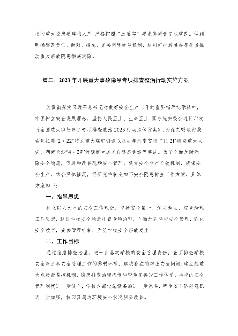 2023年重大事故隐患专项排查整治动员部署会议致辞最新精选版【10篇】.docx_第3页