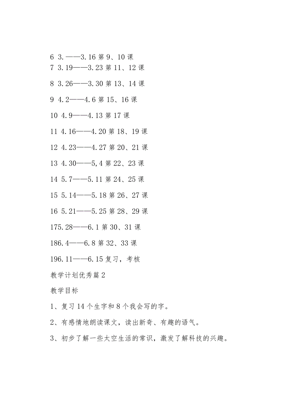 教学计划优秀（20篇）.docx_第3页