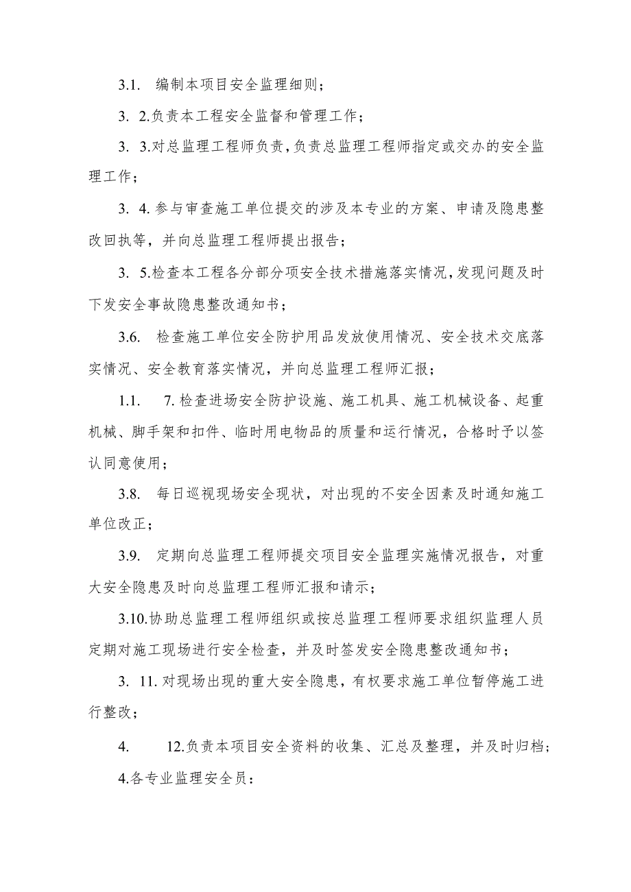 项目部监理安全生产责任制精选.docx_第2页