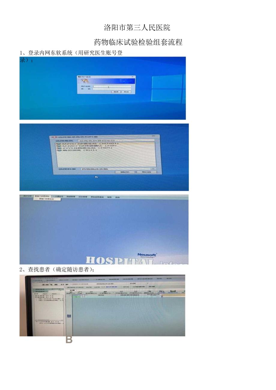 洛阳市第三人民医院药物临床试验检验组套流程.docx_第1页