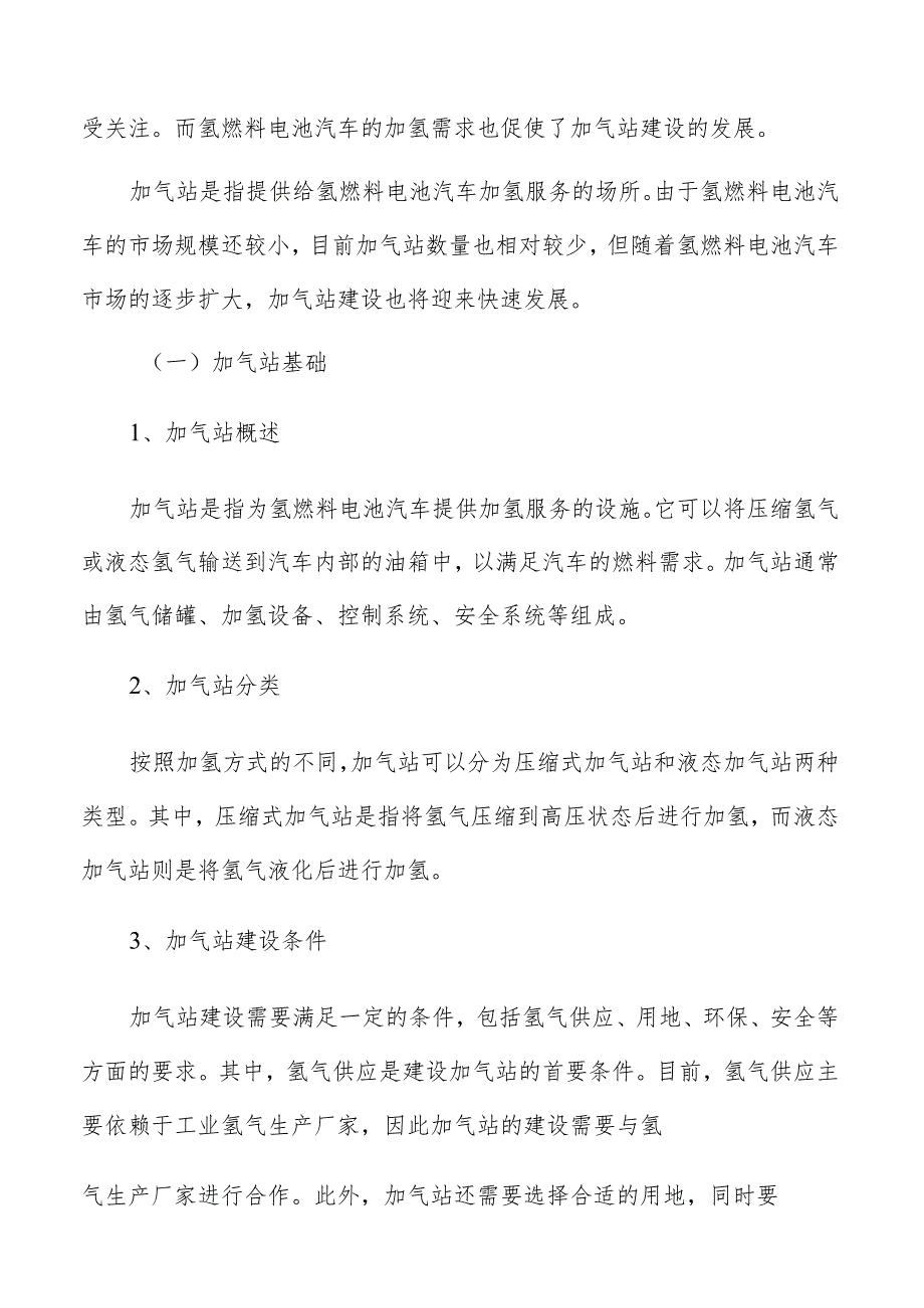 加气站项目的投资回报率和财务指标评价.docx_第2页