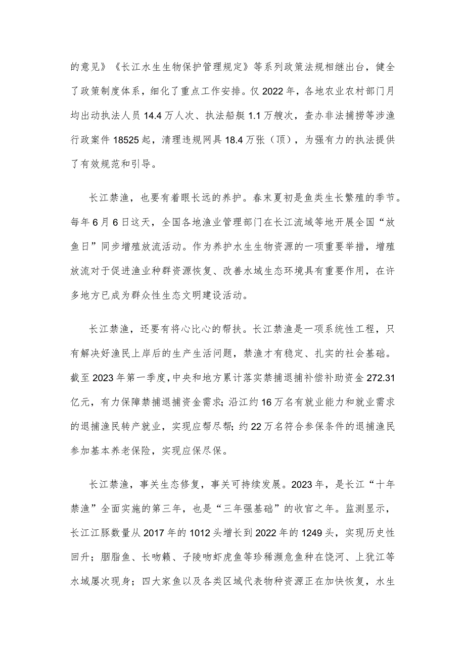 学习贯彻在进一步推动长江经济带高质量发展座谈会上重要讲话坚定推进长江“十年禁渔”心得体会.docx_第2页