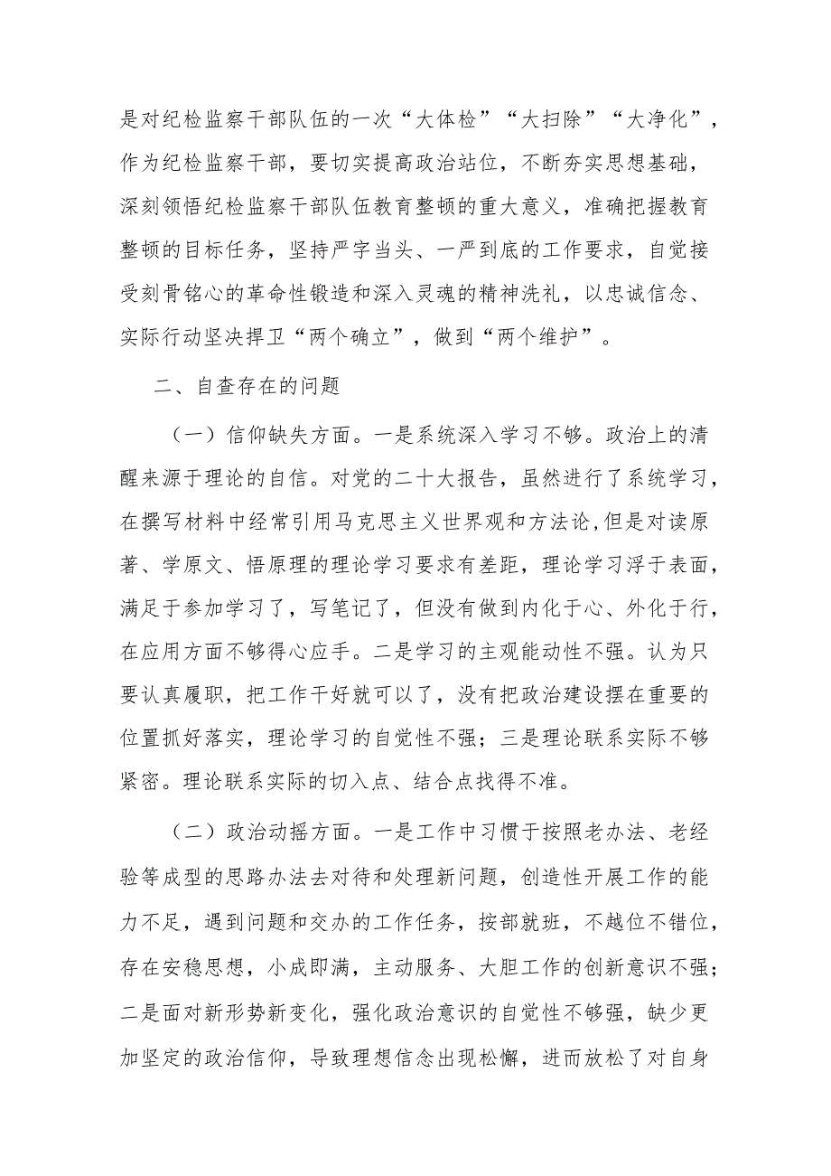 区纪委副书记纪检监察干部队伍教育整顿个人党性分析报告(二篇).docx_第2页