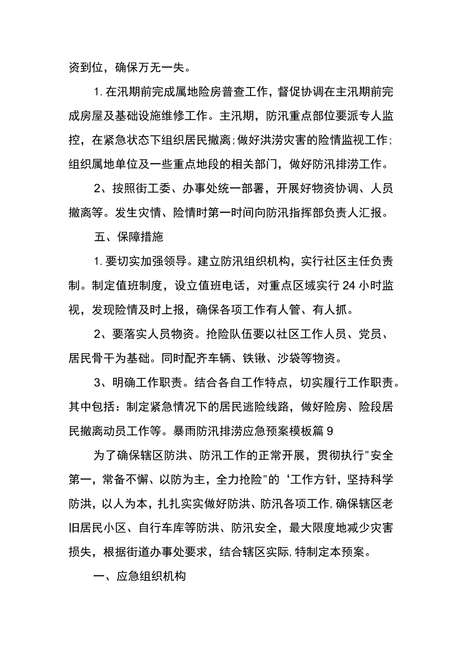 暴雨防汛应急预案.docx_第2页