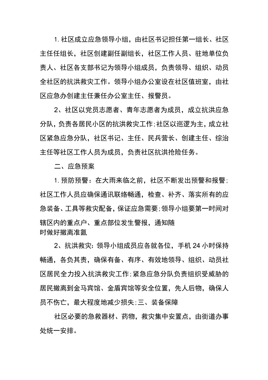 暴雨防汛应急预案.docx_第3页