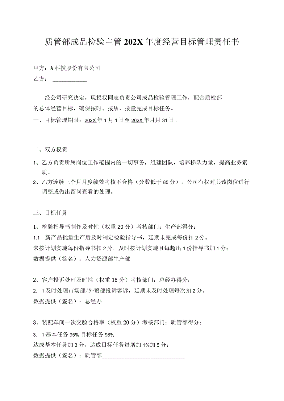 质检部成品检验主管年度目标管理责任书.docx_第2页