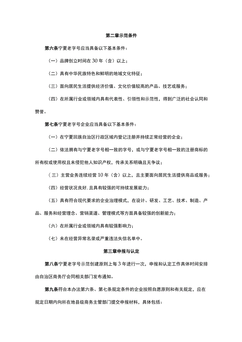 宁夏老字号示范创建管理办法.docx_第2页