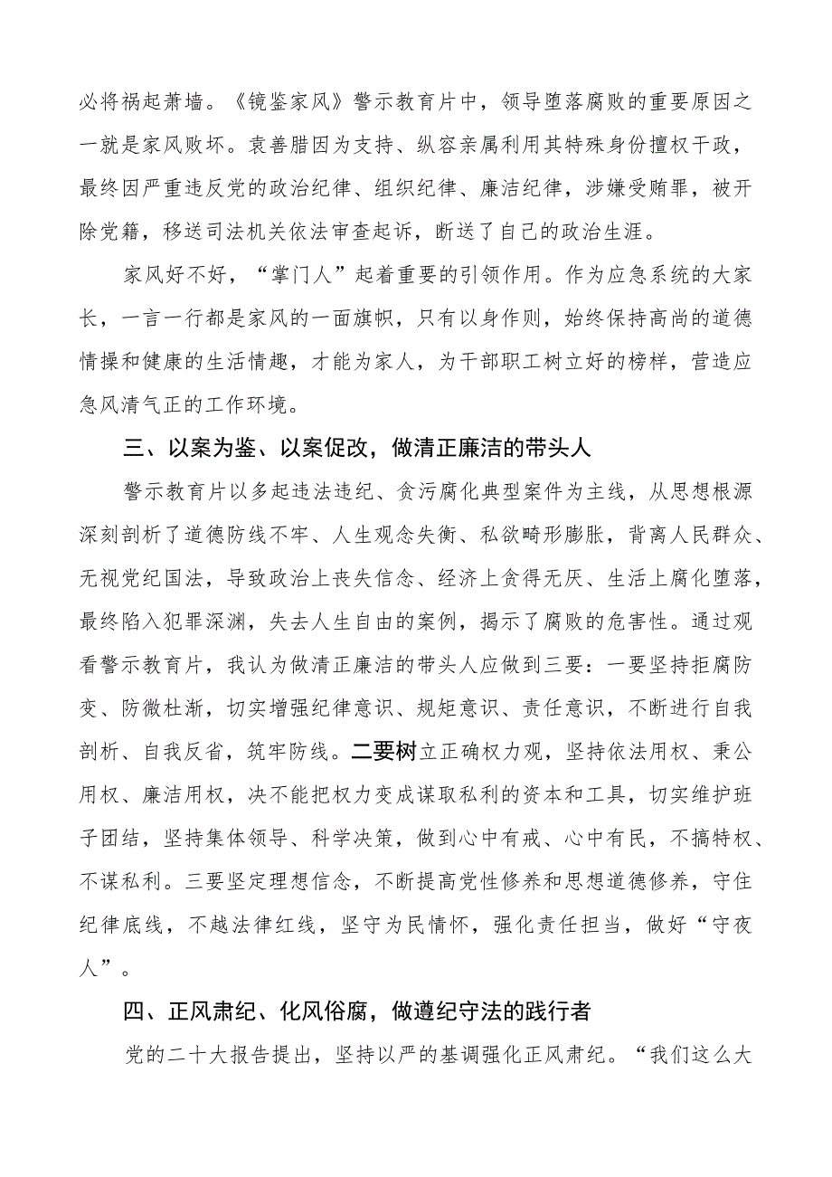 x风廉政宣传教育月研讨发言材料团队剑指顽疾砸局破圈镜鉴家风观后感警示心得体会.docx_第2页