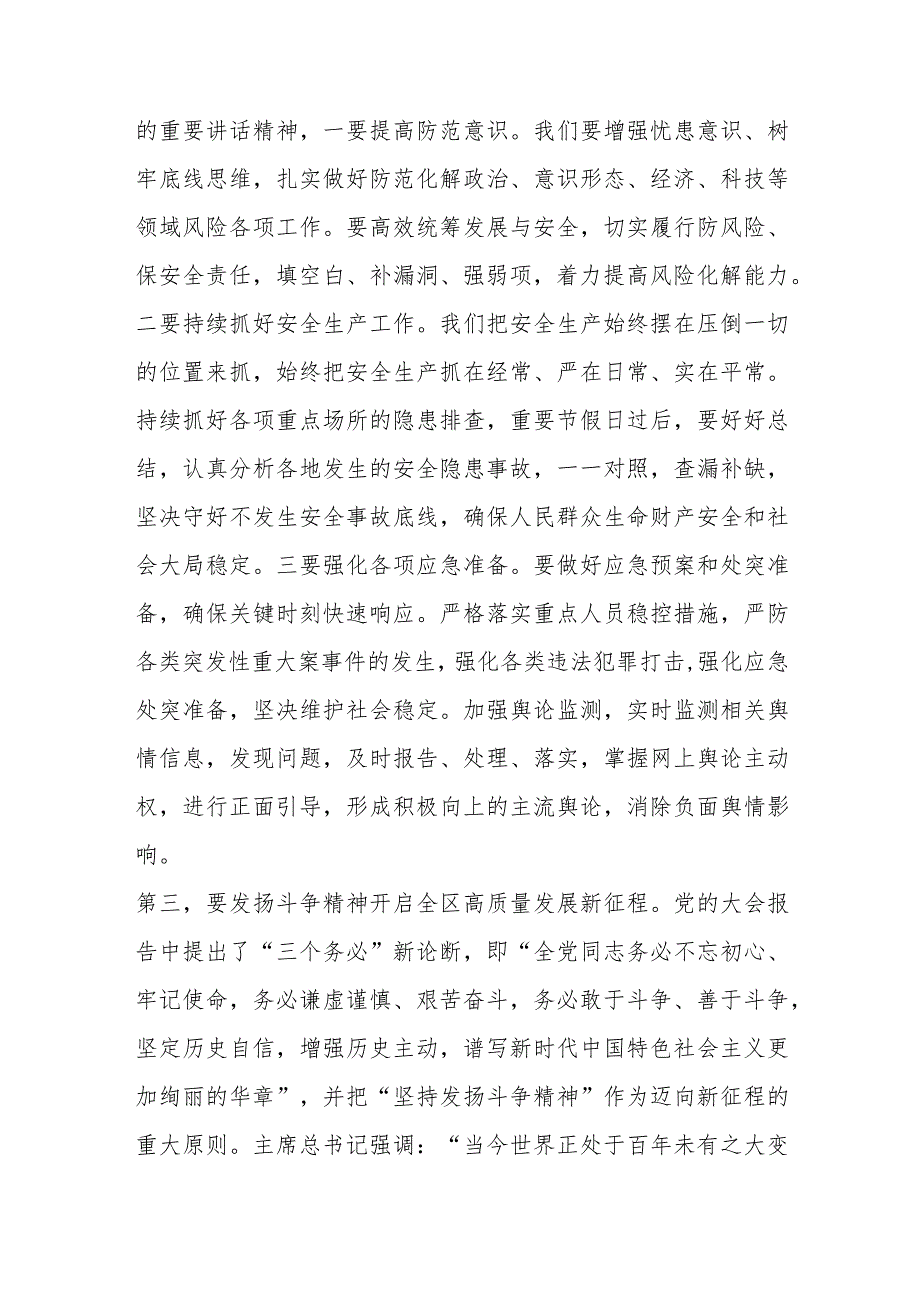 区长在中心组2023年第三次专题集中学习会上的发言.docx_第3页