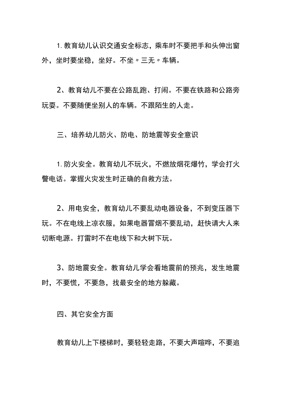 幼儿园班级安全教育工作计划模板.docx_第2页