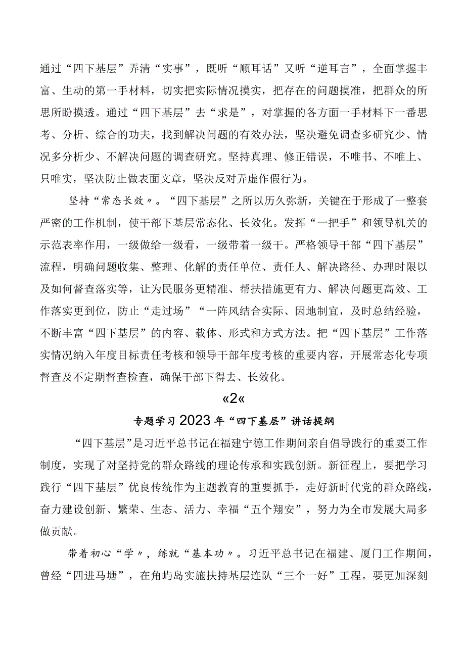 学习传承践行四下基层交流研讨发言提纲（十篇汇编）.docx_第2页