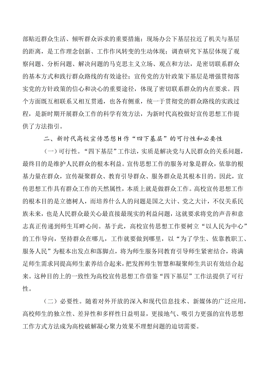 10篇四下基层发言材料.docx_第2页