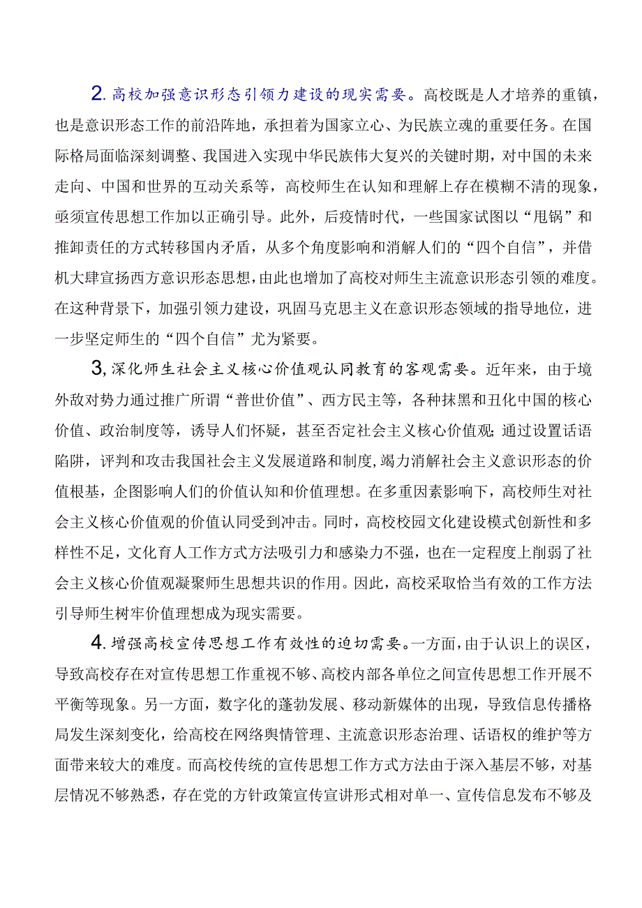 10篇四下基层发言材料.docx_第3页