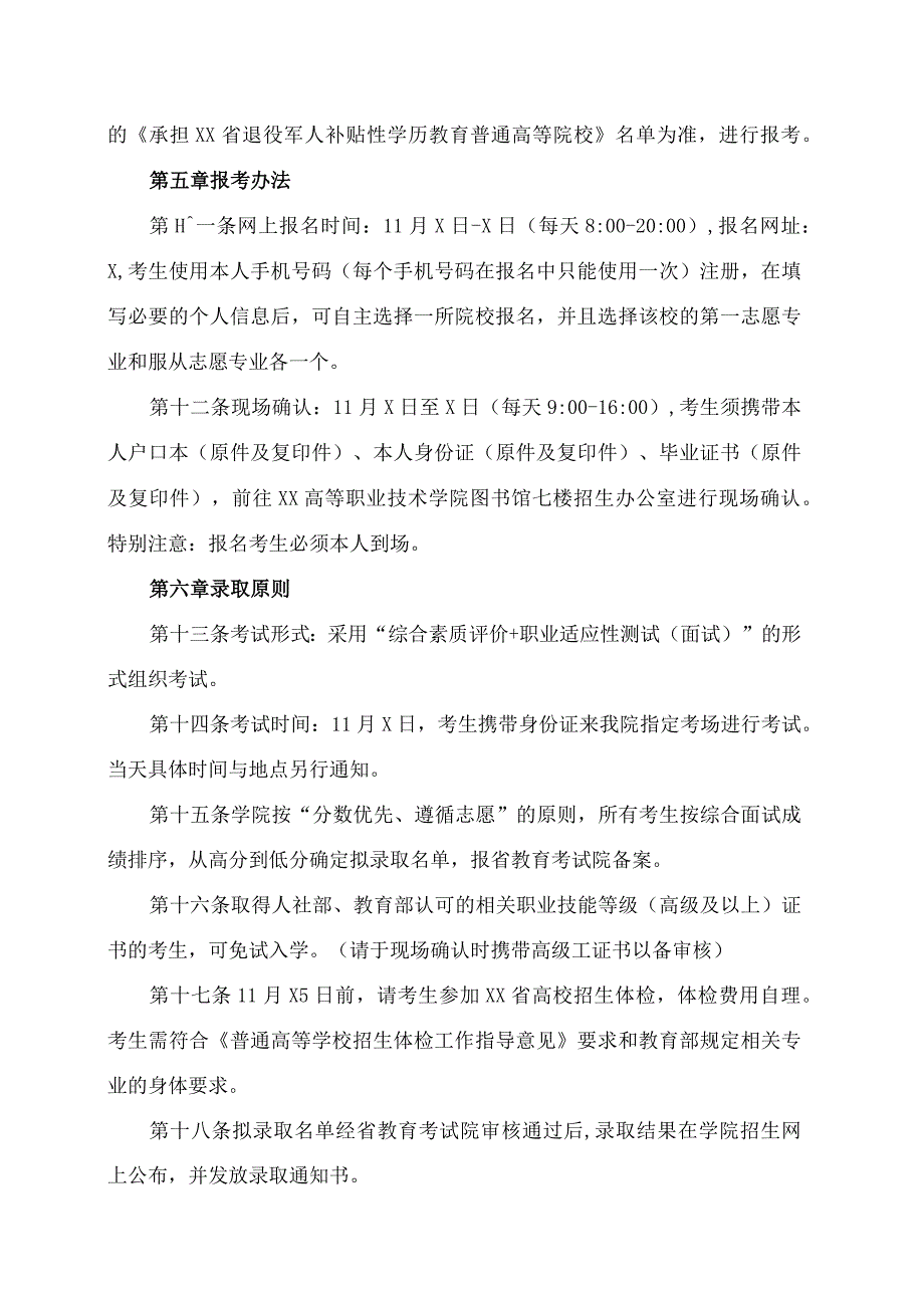 XX高等职业技术学院20X2年面向社会人员全日制学历教育招生章程.docx_第3页