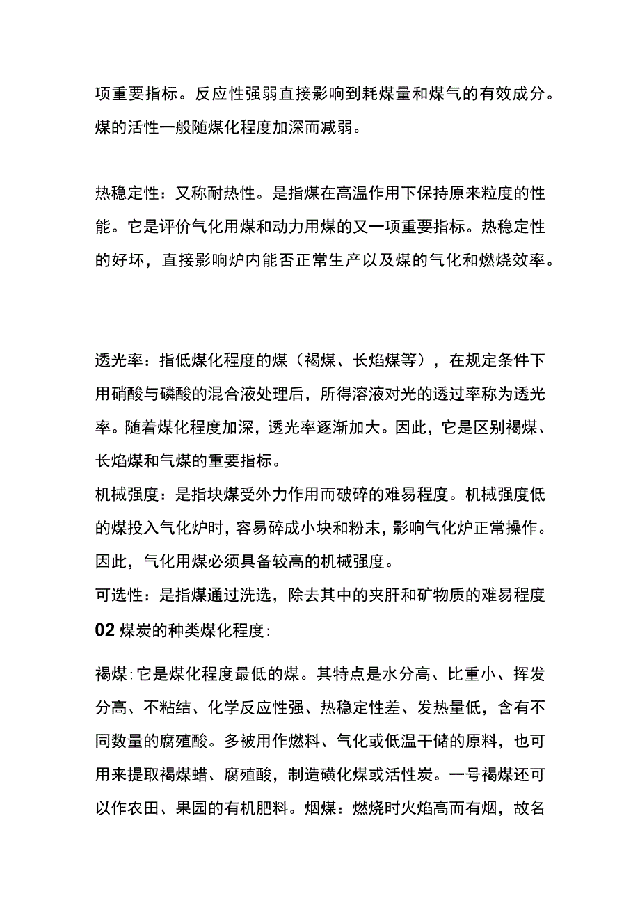 煤炭的工艺性质.docx_第2页