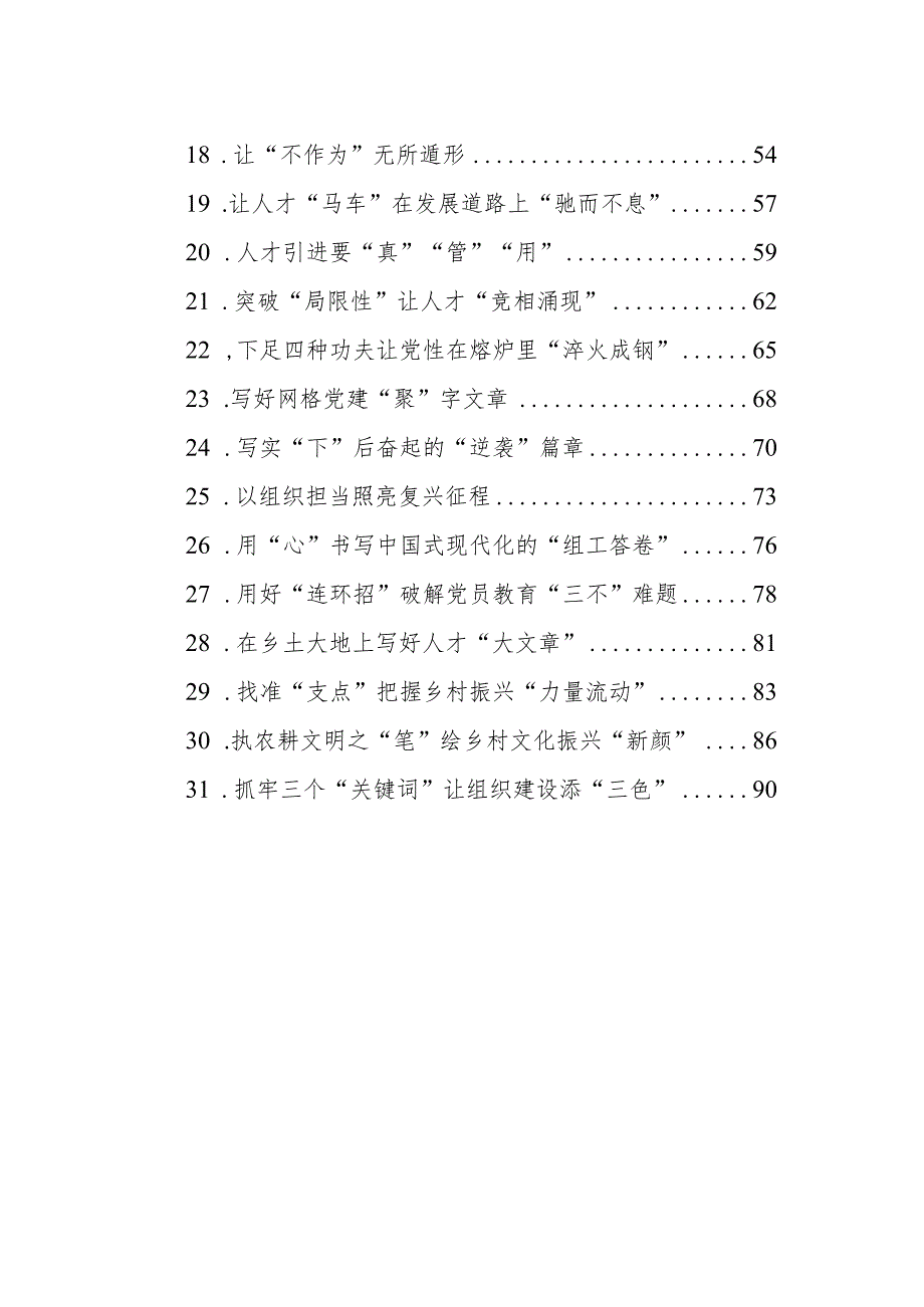 2023年9-10月组织工作学习心得系列评汇编（31篇）.docx_第2页