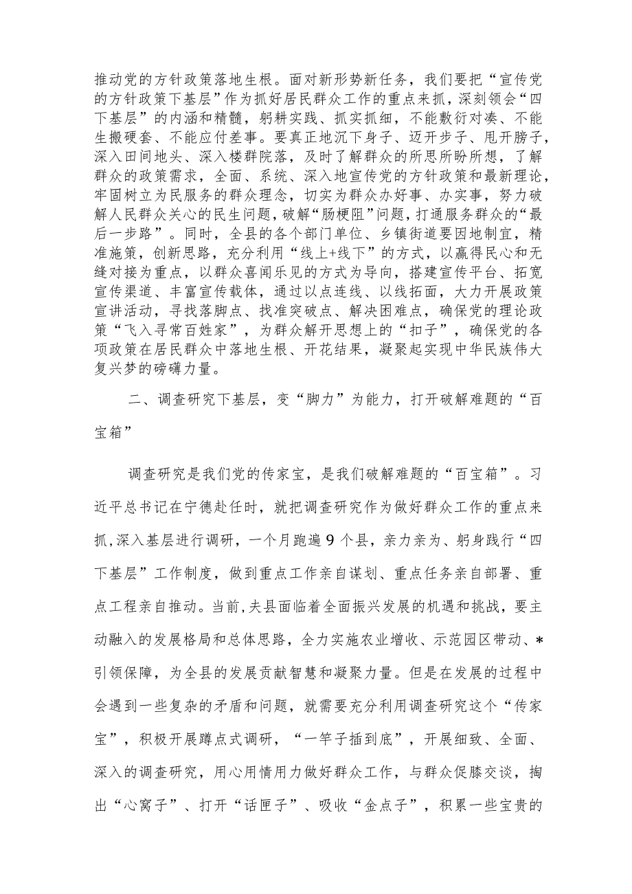 书记关于“四下基层”专题研讨交流发言范文稿.docx_第2页