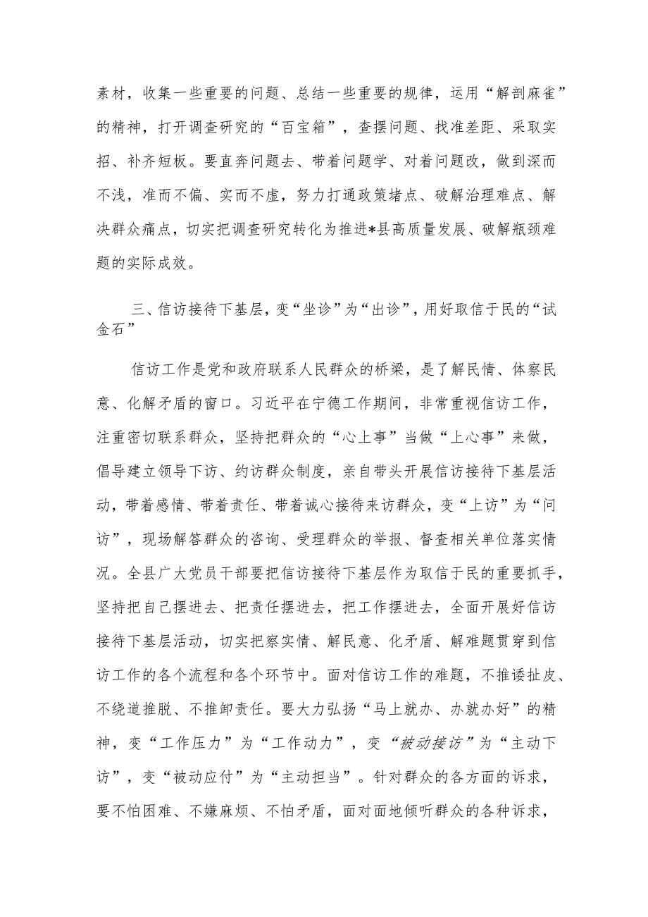 书记关于“四下基层”专题研讨交流发言范文稿.docx_第3页