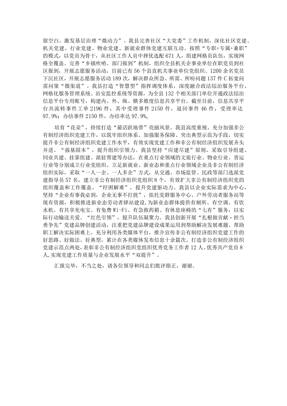 在2023年全市组织工作会议暨基层党建工作会议上的交流发言.docx_第2页