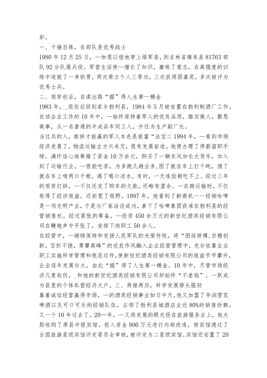 退役军人个人先进事迹范文2023-2023年度(精选6篇).docx_第3页