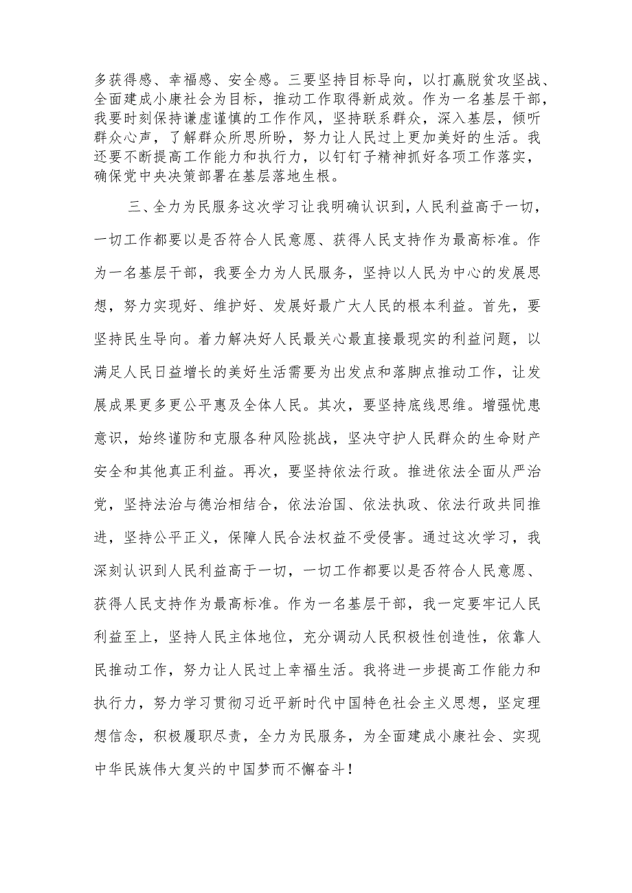 基层党员干部“学思想、强党性、重实践、建新功”第二批主题教育读书班学习心得体会.docx_第2页