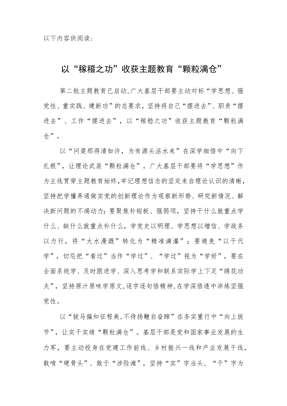 基层党员干部“学思想、强党性、重实践、建新功”第二批主题教育读书班学习心得体会.docx_第3页