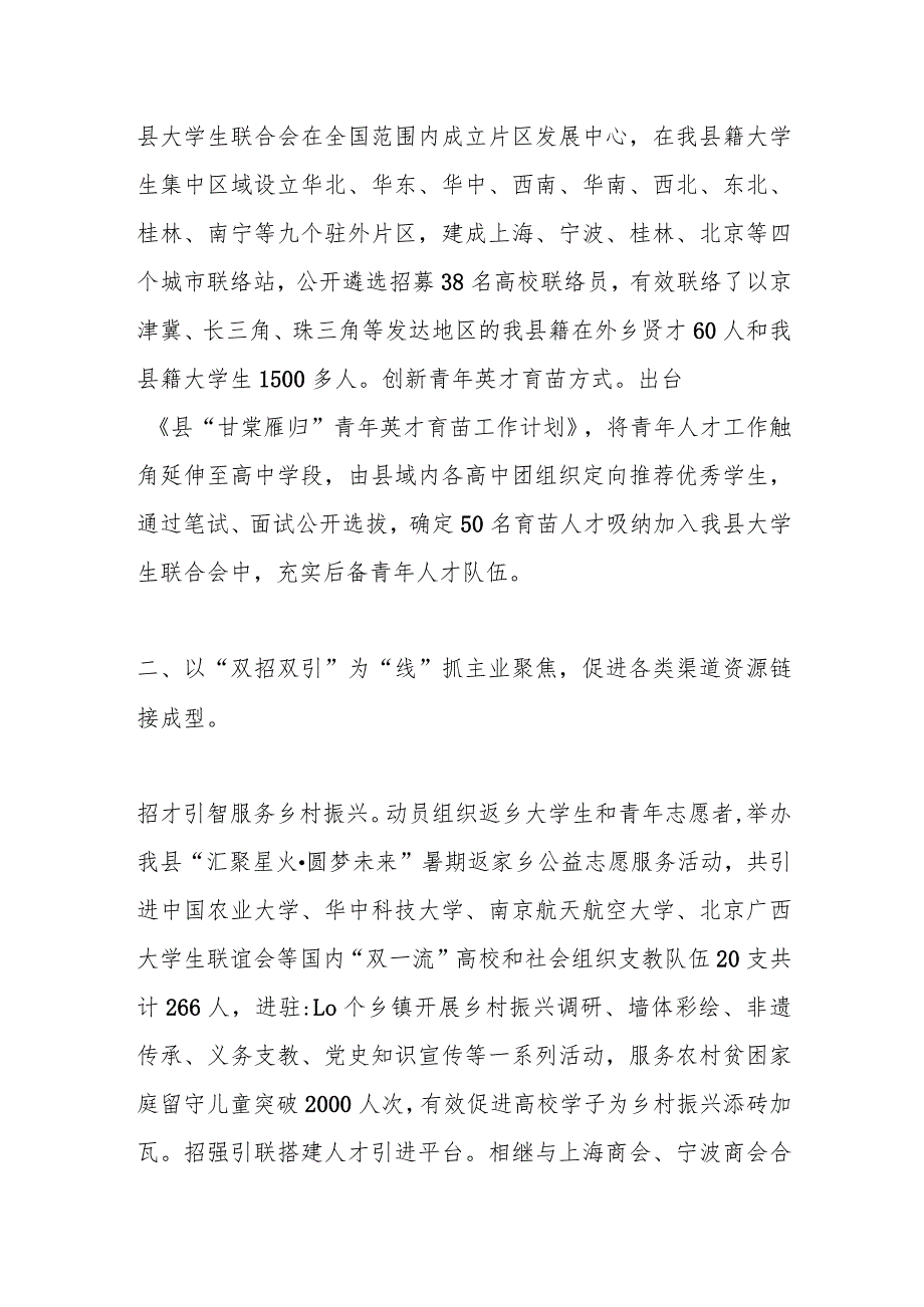 上级领导在全市县域共青团基层组织改革工作推进会上的发言.docx_第2页