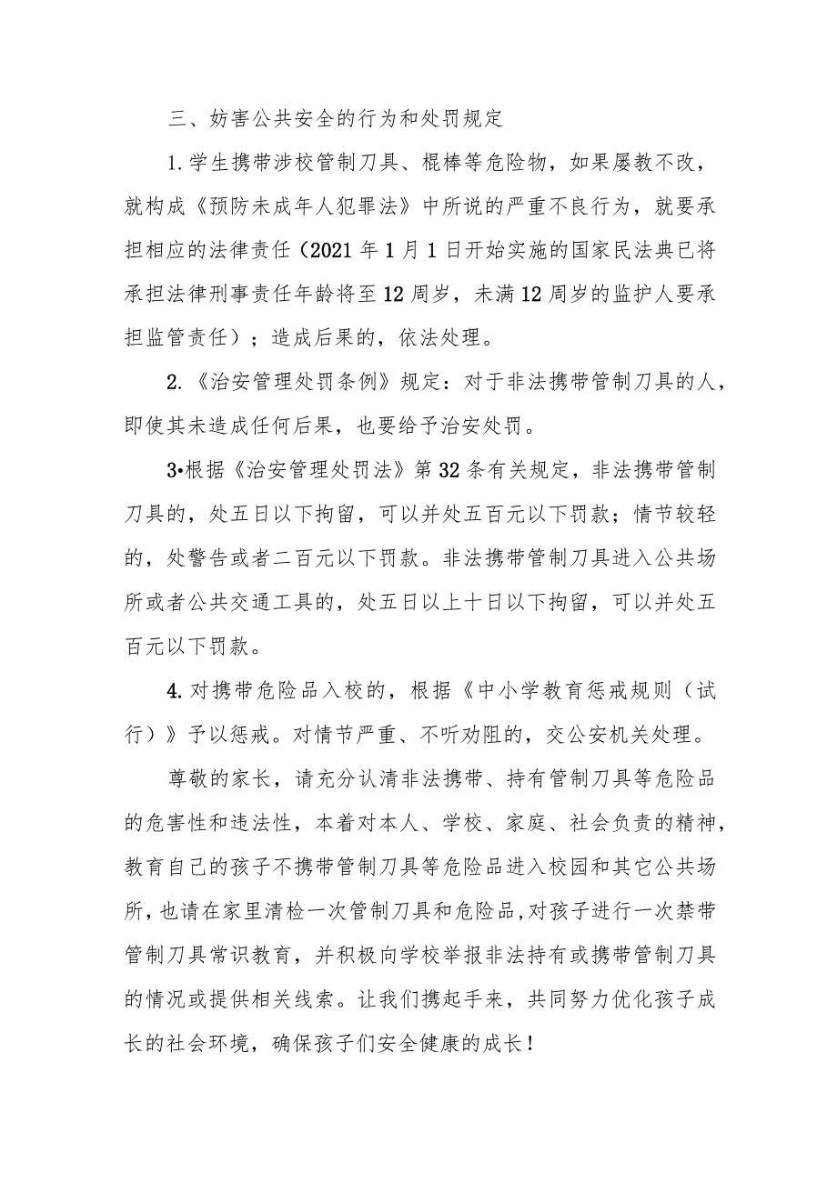 关于“严禁携带萝卜刀等管制刀具及危险品进校园”致学生家长的一封信.docx_第3页