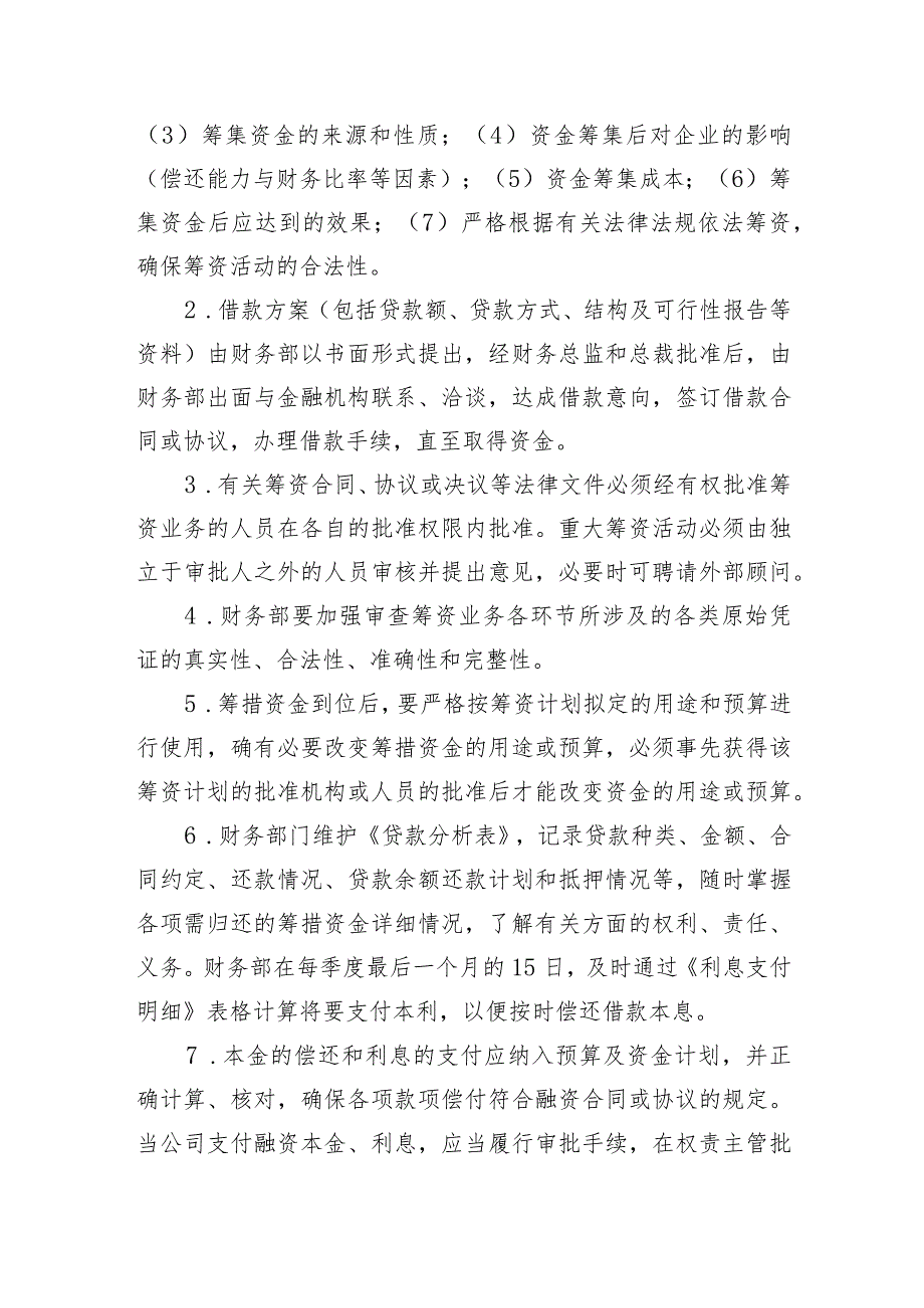 企业筹资管理制度.docx_第2页