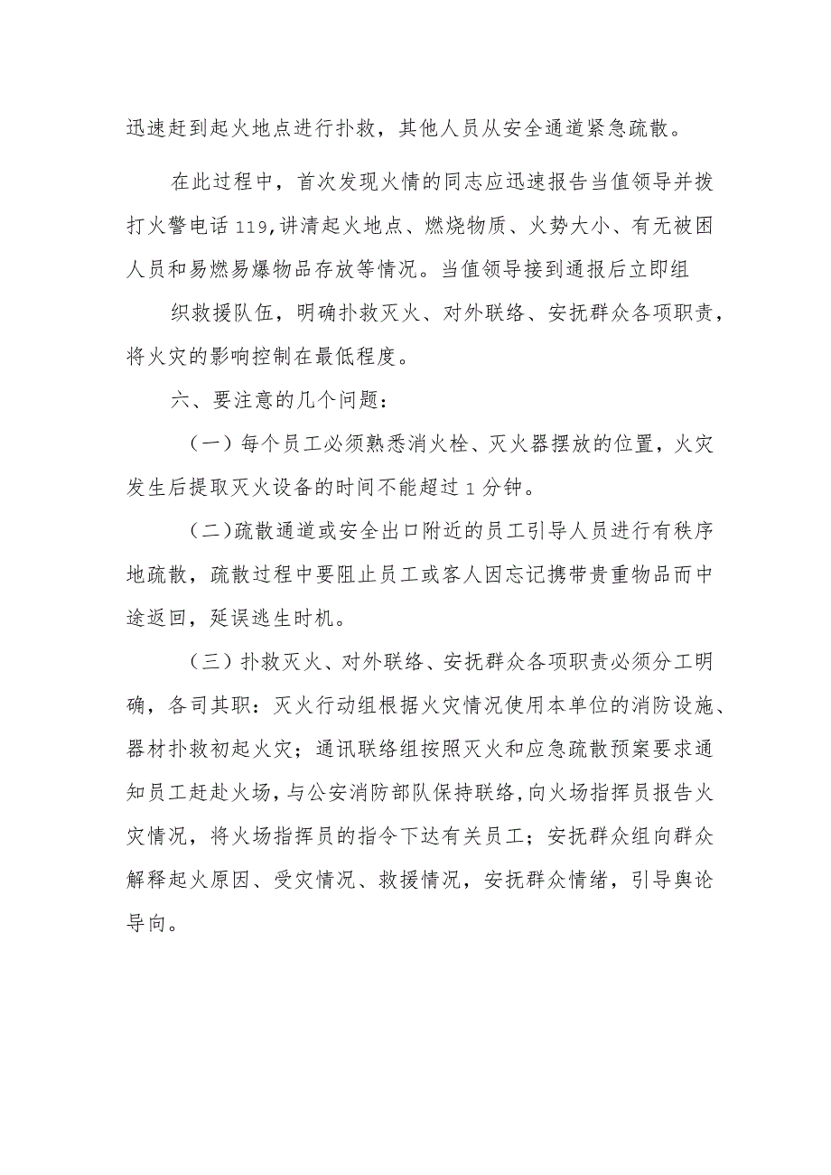 消防演练方案 篇三.docx_第2页