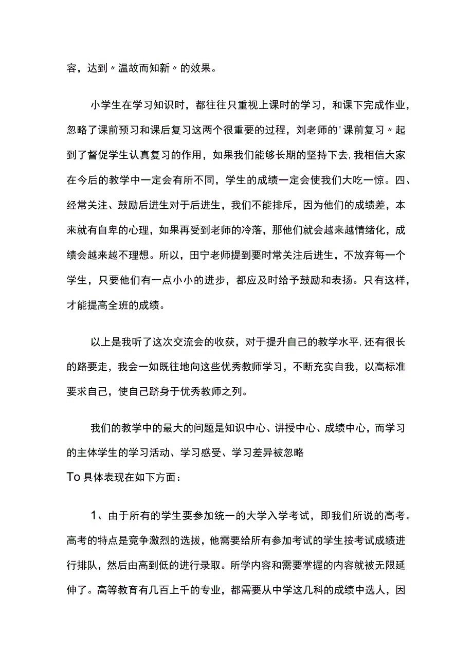 教学质量分析交流心得体会9篇.docx_第2页