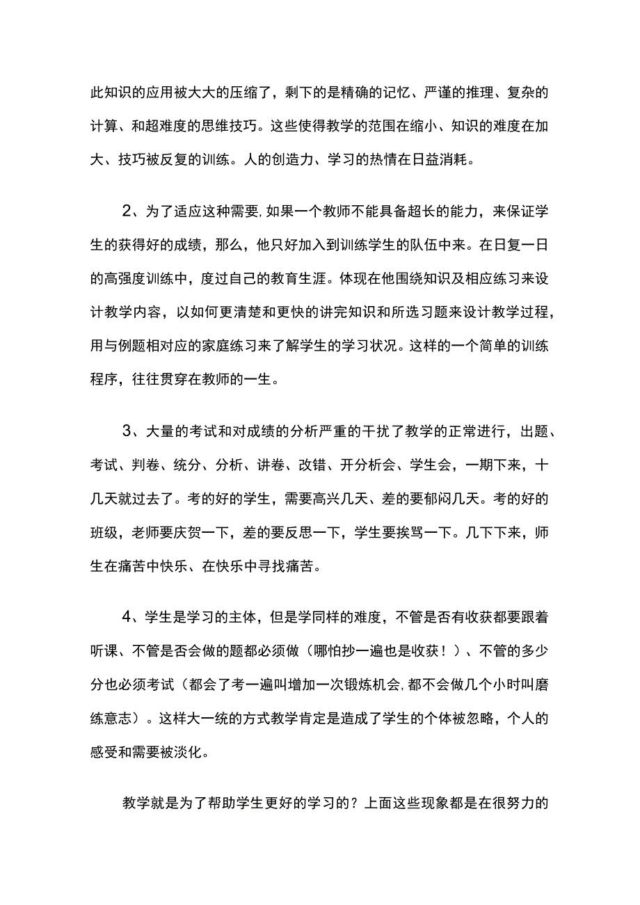 教学质量分析交流心得体会9篇.docx_第3页