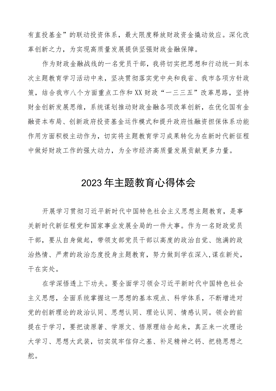 2023年财政系统主题教育心得体会(九篇).docx_第2页