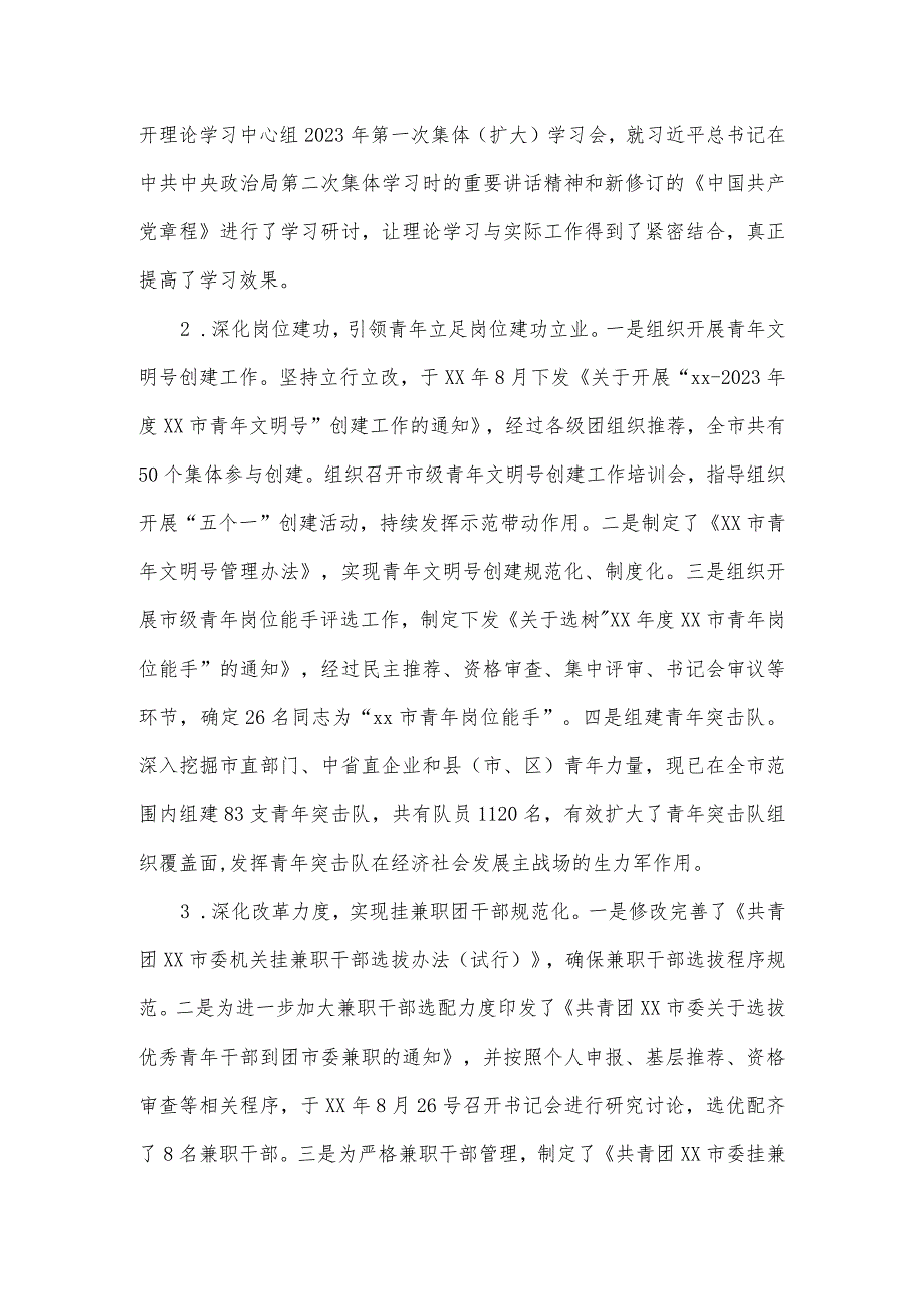 市委关于七届市委第一轮巡察整改进展情况的报告.docx_第3页