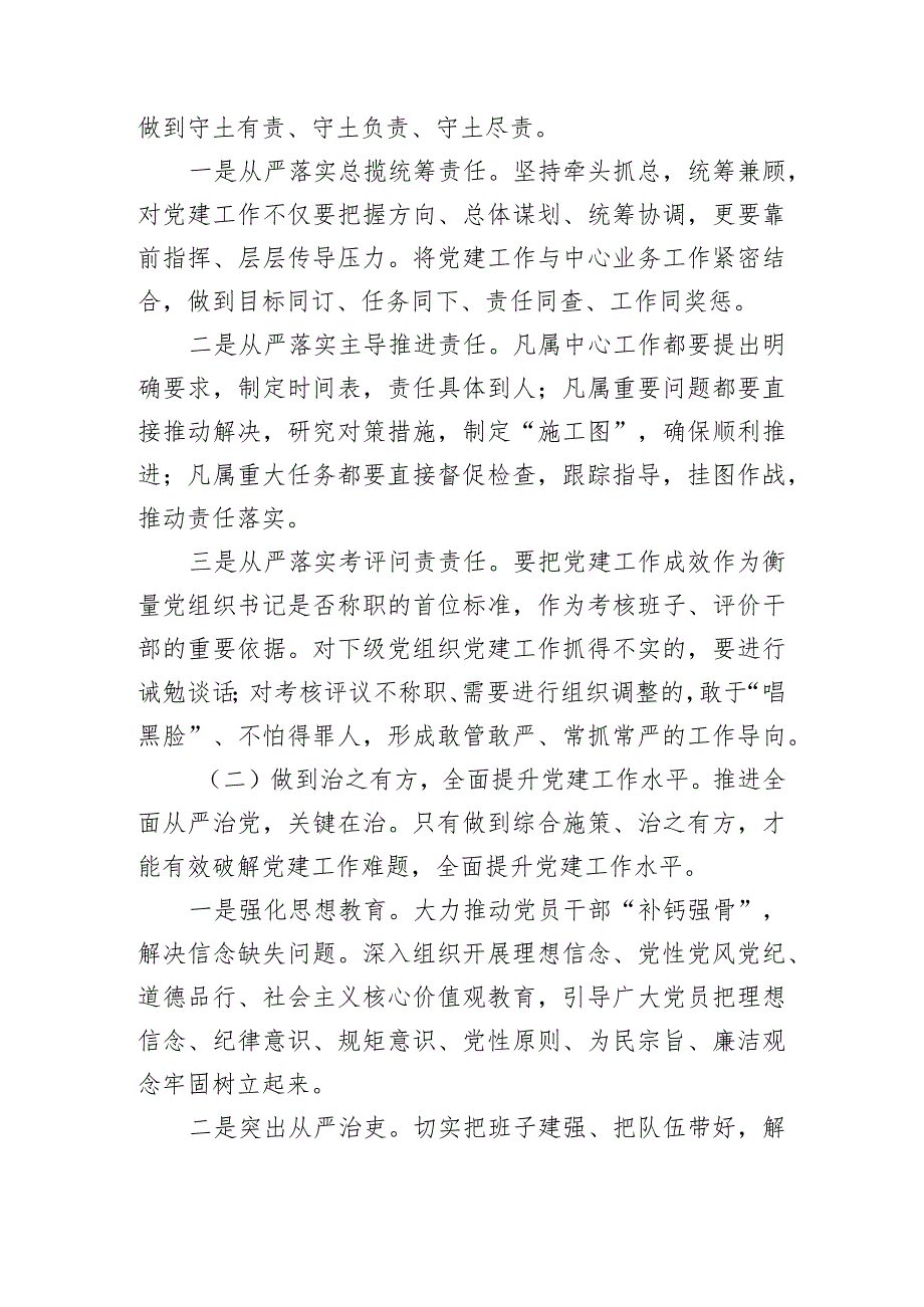 第二批读书班交流发言材料参考汇编（3篇）.docx_第3页